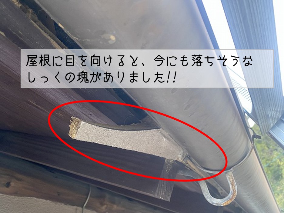 広島県海田町　軒先からしっくい落下　玄関先に塊 屋根に引っかかって落ちそうなしっくい
